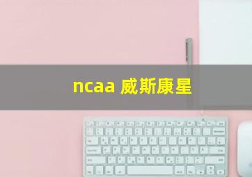 ncaa 威斯康星